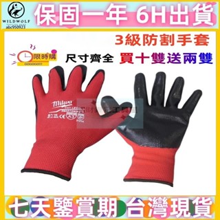 【買十送二】 防刺 防刮 防護手磨砂塗層工程手套 防臭 防滑 3M安全手套 工作勞保手套 乳膠工作手套 3m絕緣手套