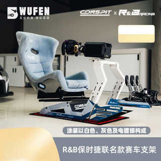 ⭐新品下殺⭐CONSPIT GT Origine聯名款賽車支架 方向盤模擬器座椅 圖馬斯特速魔
