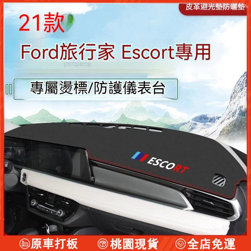 台灣有貨🌈21款Ford旅行家 Escort避光墊 避光墊 中控臺墊防曬遮陽改裝裝飾防滑 Escort儀錶台墊皮