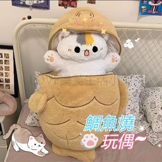 鯛魚燒玩偶 毛絨玩具 貓貓鯛魚燒 鯛魚燒 貓咪抱枕 鯛魚玩偶 鯛魚抱枕 變身貓咪 貓咪公仔 生日禮物 交換禮 創意禮物