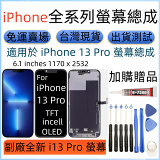 支援原彩OLED螢幕 iPhone 13 Pro 螢幕總成 全新 i13 Pro LCD 觸控顯示器 13 Pro螢幕