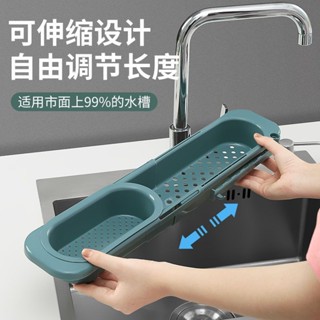 【臺灣出貨】可伸縮洗菜池收納架 廚房水槽 可伸縮置物架瀝水籃 廚房多功能水槽 瀝水收納架 洗碗水池抹布架 置物架 瀝水籃