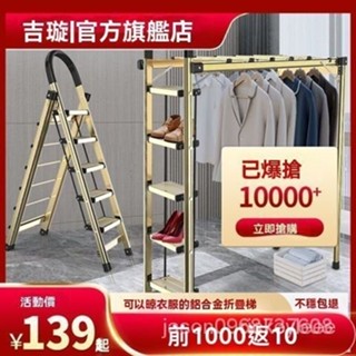 臺灣熱賣 吉璇加厚多功能傢用折疊登高人字梯室內鋁閤金梯子晾衣架防滑樓梯 折疊梯 F5NE