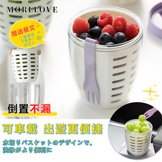 送餐叉 雙層 瀝水 甜品杯 沙拉罐 沙拉杯 果汁杯 優格杯 點心 便攜水果杯 水果 鮮蔬 隨行罐 保鮮杯 沙拉 水果杯