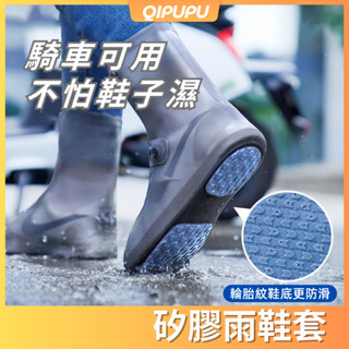 矽膠雨鞋套 加厚防滑雨鞋套 超好穿脫 中筒防水雨鞋套 防水鞋套 防滑鞋套 機車鞋套 加厚鞋套雨靴 P119