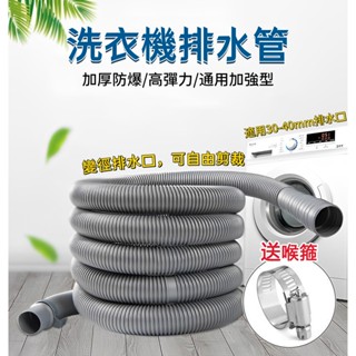 臺灣出貨🎉洗衣機排水管 洗衣機水管 下水道延伸管 加厚水管 送喉箍 伸縮水管 接地漏水管 排水管 延長水管 水管延伸