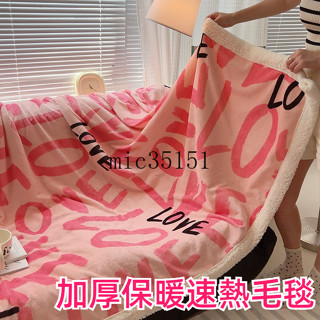 牛奶絨毛毯 珊瑚絨涼被 單/雙人毛毯 LOVE毛毯被 羔羊絨毯 法蘭絨厚毛毯 保暖速熱毛毯 可機洗不褪色毛毯