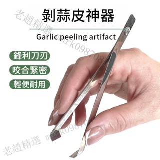 【超方便】剝蒜夾子 剝蒜皮神器 剝大蒜神器 新款傢用 大蒜去皮工具 鋒剝皮 去皮器 【 禾邁專業五金好物】