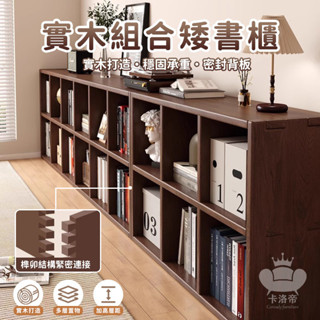 【實木組合書架 免運】全實木書櫃 置物架 自由組合格子櫃 開放式收納櫃 方格櫃 簡易書架 書櫃展示架 落地靠墻書櫃TFH