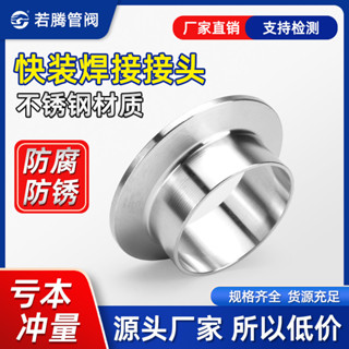 【可開發票】 304不鏽鋼快裝接頭 衛生食品級 卡箍法蘭焊快卡盤快速卡扣 焊接管件 YG