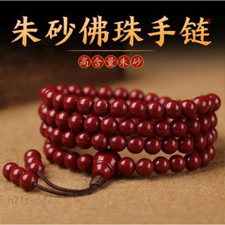 已開光加持 7A級硃砂 帶證書 可火燒檢測 硃砂手鍊 滿星光高含量硃砂108顆佛珠紫金砂手鍊男女本命年多圈 高含量硃砂