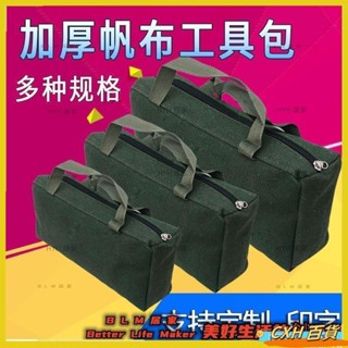 CXH【免運】 工具包加厚帆布電工包定做隨車工具包汽修包手提包收納袋多功能包09