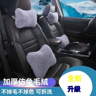 💥臺灣出貨#汽車枕頭護頸枕仿兔毛絨骨頭型頭枕腰枕護腰靠墊車載腰靠套裝通用