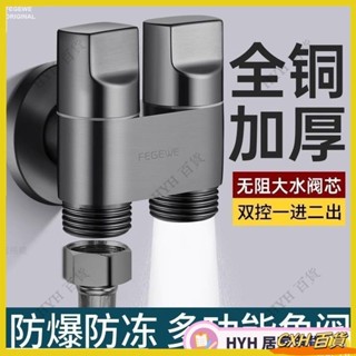 CXH【免運】 雙出水洗衣機水龍頭自動止水閥一分二角閥一進二出專用雙龍頭接頭 66