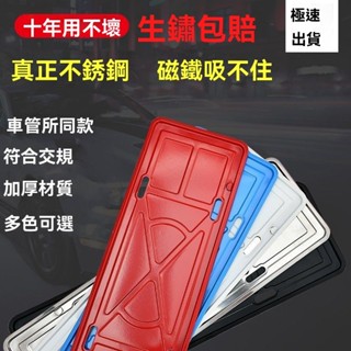 💥臺灣出貨#新交規汽車牌照框車牌邊框不銹鋼加厚車牌框黑色新能源綠牌通用