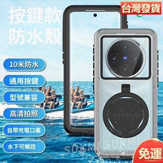 日本頂級手機防雪防水殼 vivo x200 x100 x100s Pro mini 全包密封防水袋雪地拍照防塵防摔手機殼