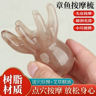 八爪魚按摩梳花枝頭皮按摩器頭部經絡穴位頭療梳子大寬齒隨身刮痧Octopus massage comb octopus s