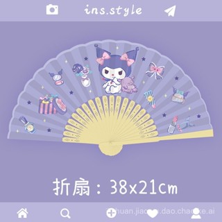 免運時尚潮流熱賣款✨三麗鷗折疊扇子可愛布麵摺扇高顔值庫洛米夏天紙扇兒童卡通小扇子