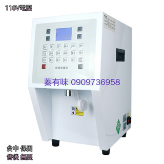 【蓁有味專營】臺灣110V商用美規果粉機定量機烤奶專用奶茶店商用全自動奶精粉末定量儀
