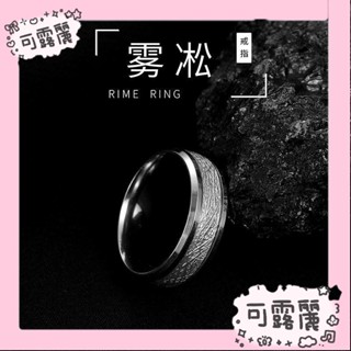 優選下殺✨🔥霧凇紋戒指男 潮流 個性 鈦鋼戒指 男潮 單身 時尚 寬麵戒指 指環不掉色 男生戒指 黑色戒指 中性戒指