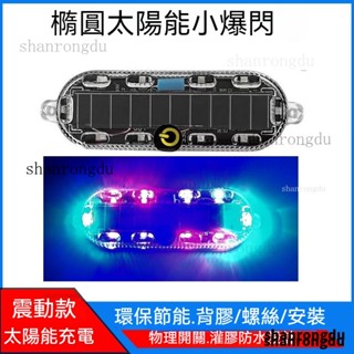 臺灣出貨【爆閃流水燈 可按鈕開關】 警示爆閃燈 機車爆閃燈 飛機燈 爆閃燈 車用裝飾燈 警示燈 車燈 LED燈 閃光燈