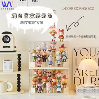 W&S 舞臺盲盒展示架 DIY展示盒 階梯展示盒公仔展示盒 公仔收納盒 盲盒收納 展示盒 收納盒 泡泡瑪特 模型展示盒可