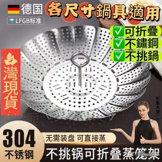 A臺灣熱銷-萬能蒸架 304不銹鋼折疊蒸籠盤加粗多功能蒸菜架傢用隔水 伸縮蒸屜 折疊蒸盤 304蒸盤 蒸格 水果盤