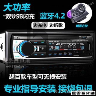 【優選好物】12V/24V通用車用藍芽MP3播放軟體汽車音響改裝主機大功率收音機代CD YT8H
