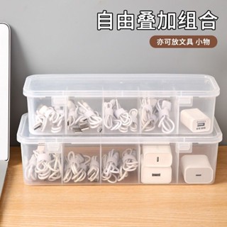 #帶蓋數據線收納盒收納神器手機充電充電器分格桌面襪子透明整理；帶蓋數據線收納盒收納神器手機充電充電器分格桌面襪子透明整理