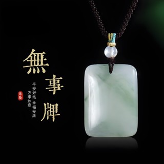 開光平安無事牌項鍊吊墜玉墜 天然新疆天山翠玉冰飄花玉項鍊吊飾玉佩 保平安護身符項鍊男女生項鍊毛衣鏈飾品掛件