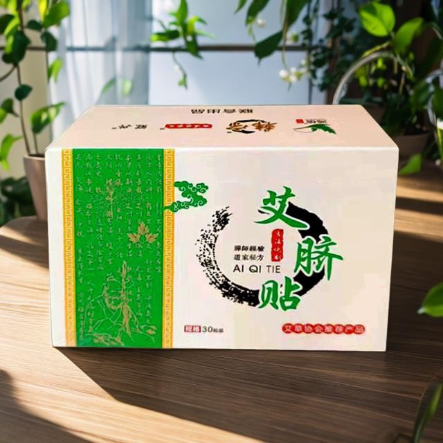 南師南懷瑾推薦艾臍貼肚臍貼艾炙貼艾草貼艾臍保暖貼減肥
