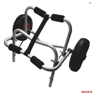80kg承重可折疊皮划艇手推車節能兩輪手推車皮划艇獨木舟