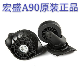 現貨-宏盛A90輪子萬向輪維修 拉桿箱輪子行李箱靜音輪宏盛A-90