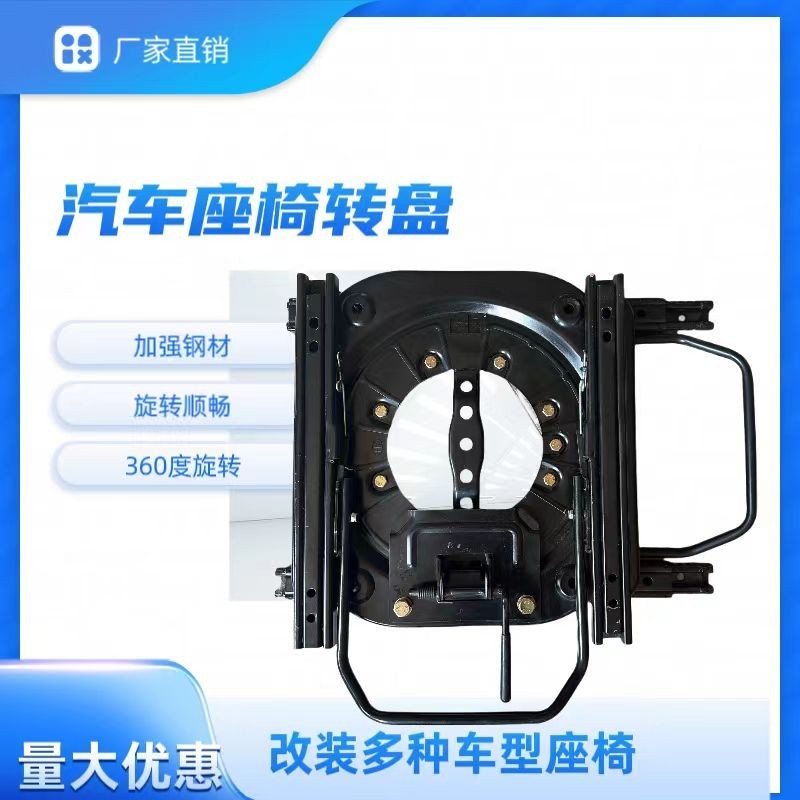 下殺*汽車座椅轉盤360度旋轉改裝商務車中型客車露營車座椅旋轉支架底盤可開票p168