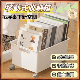 🎉新品限時促銷🎉 桌下收納盒 滑輪收納箱 包包收納箱 桌下收納箱 書包收納 玩具收納箱 廚房收納 浴室收納 帶輪書