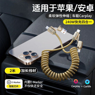 彈簧伸縮快充線 240w四合一彈簧伸縮快充線鋅合金火箭款2米線長TypeC變換插口 車用數據線 快速傳輸