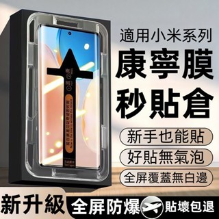 秒貼無塵倉 鋼化貼 貼膜神器 適用於 小米15 14 14T 13T 12T 11T 紅米 note 14 13 熒幕膜