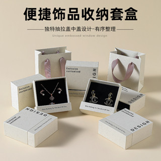 客製化 首飾盒 飾品包裝盒 再生紋理感 蓋中蓋秘境戒指盒 項鏈珠寶手鐲首飾收納盒