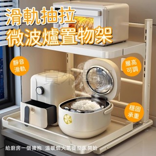 微波爐置物架 靜音滑軌 抽拉式微波爐收納架 烤箱架 電飯煲置物架 鍋具收納架 電器收納架 廚房檯面收納 廚房多功能置物架