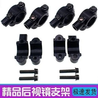 電動車摩托車機車電瓶車後視鏡鏡座改裝 8mm10mm自行車反光鏡固定安裝孔底座