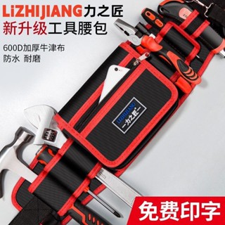 【臺灣出貨】力之匠電工工具腰包男結實耐用維修便攜小多功能包五金收納工具袋