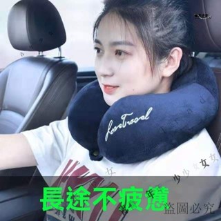 【限時活動】u型枕旅行護頸枕頸椎飛機u形靠枕脖子汽車用午睡學生便攜記憶枕頭