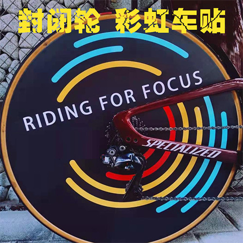 公路車封閉輪七彩車貼車輪組貼紙封閉輪貼紙碟輪彩虹貼紙
