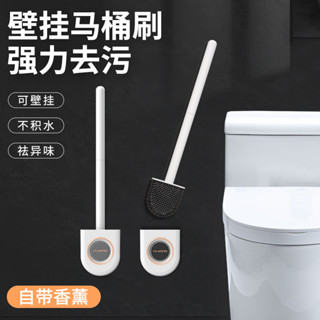 【爆款小物】馬桶刷無死角傢用免打孔厠所矽膠刷子衛生間掛墻長柄坐便清潔神器收納 居家 生活 小物 桌面 整理 日式 懶人