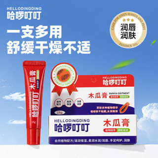 木瓜膏 兒童 潤唇膏 凡士林 護唇膏 保濕 滋潤 寶寶 唇膜 淡化唇紋