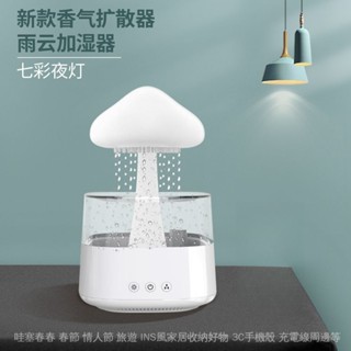 蘑菇燈 空氣加濕器 加濕器水滴雲朵雨聲助眠器 3種模式 雙色夜燈