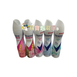 公司正品現貨蕊娜制汗爽身噴霧-完美透亮玫瑰135ml/完美透亮櫻花135ml/清新舒棉135ml/亮白乾爽 135ml