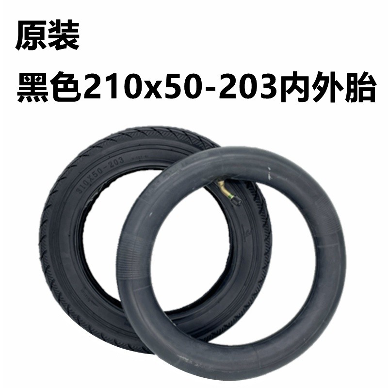 電動車外胎310x50-203加厚內外胎電動輪椅代步車12寸充氣輪胎