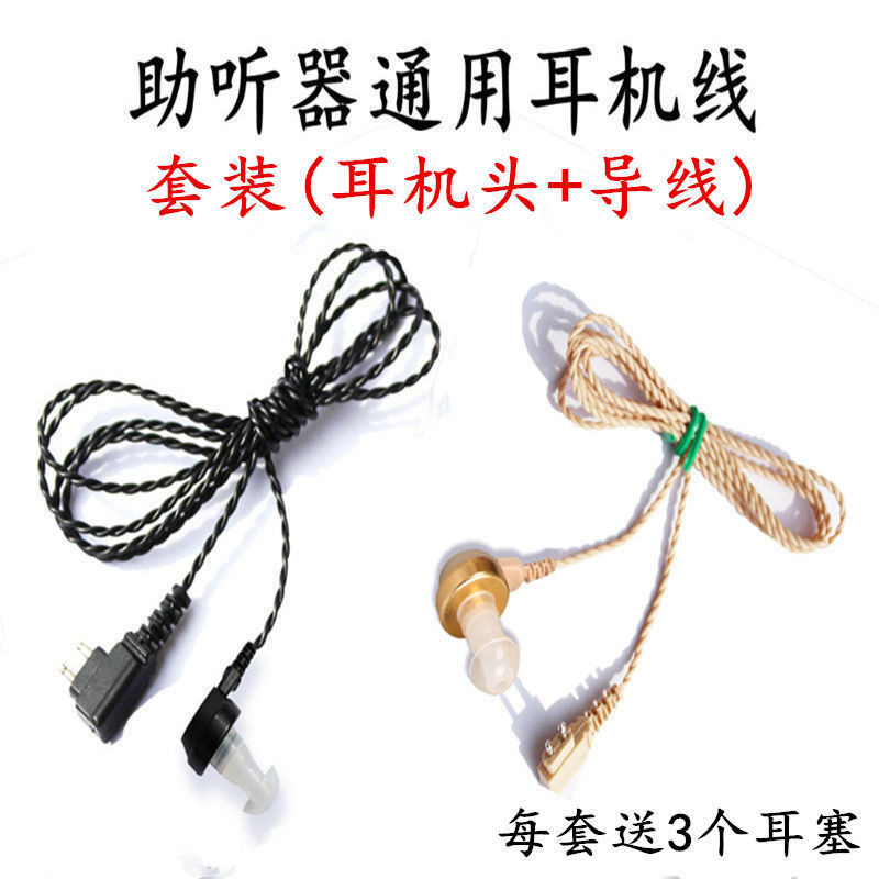 盒式通用寶爾通西門子助聽器耳機線原裝線麻花線耳機頭連接線配件
