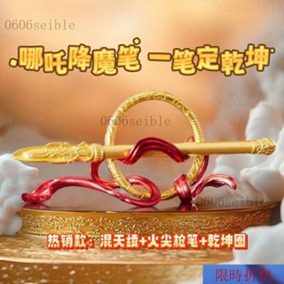 【熱銷】乾坤筆套裝一筆定乾坤圈哪吒手辦週邊擺件男士男生學生節禮物